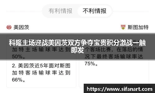科隆主场迎战美因茨双方争夺宝贵积分激战一触即发