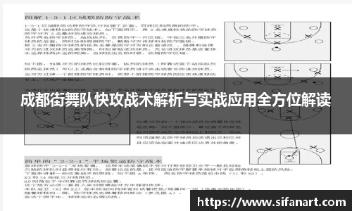 成都街舞队快攻战术解析与实战应用全方位解读