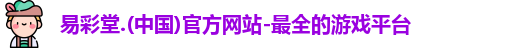 易彩堂